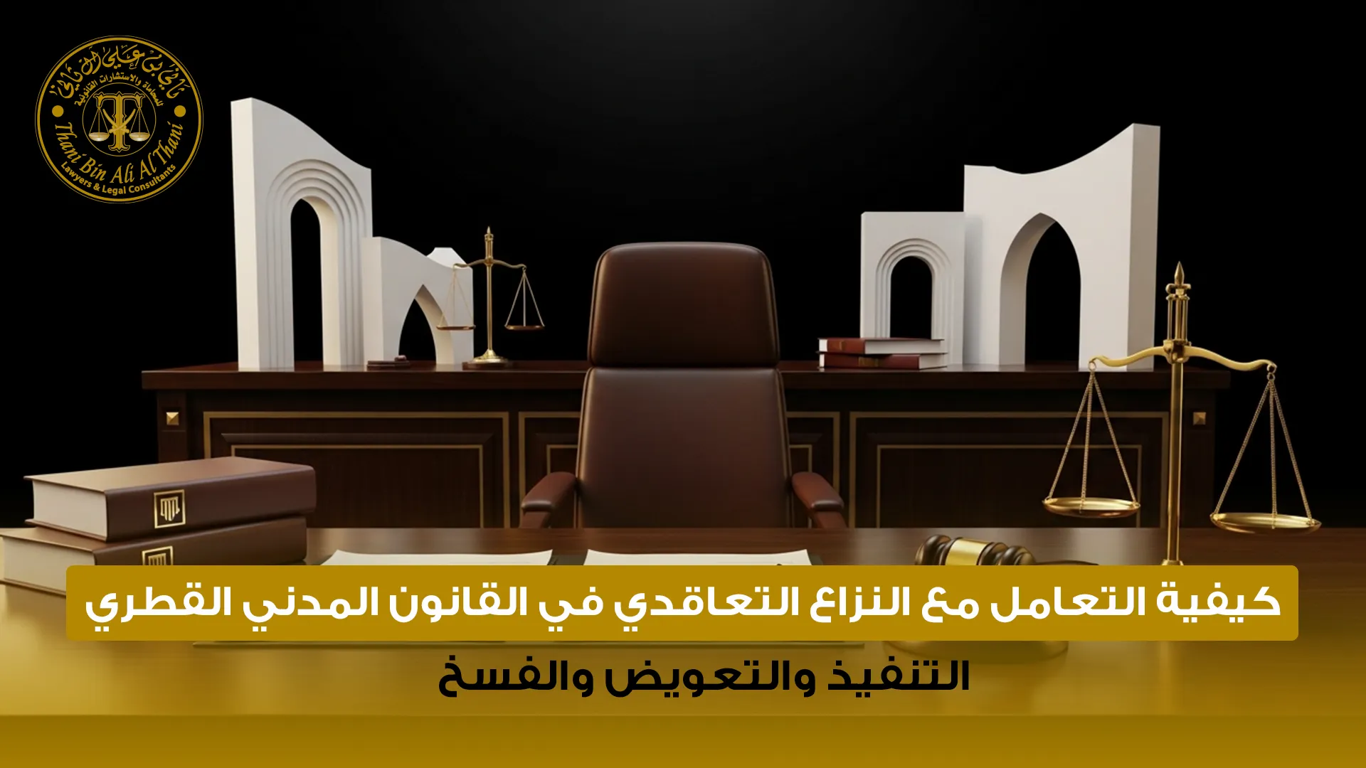 النزاع التعاقدي