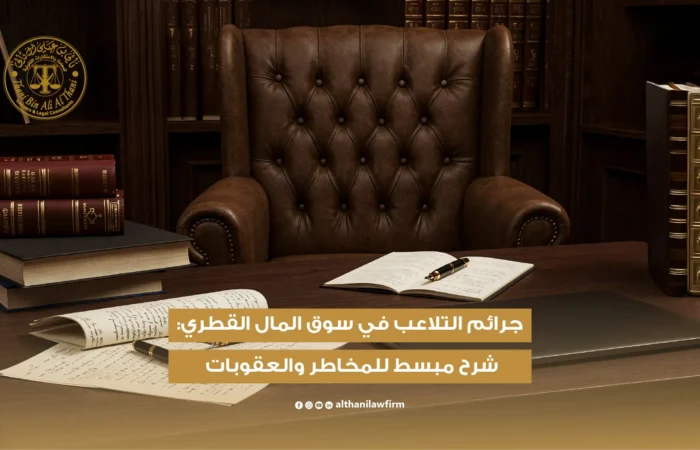 التلاعب في سوق المال