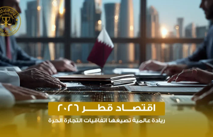 اقتصاد قطر 2026