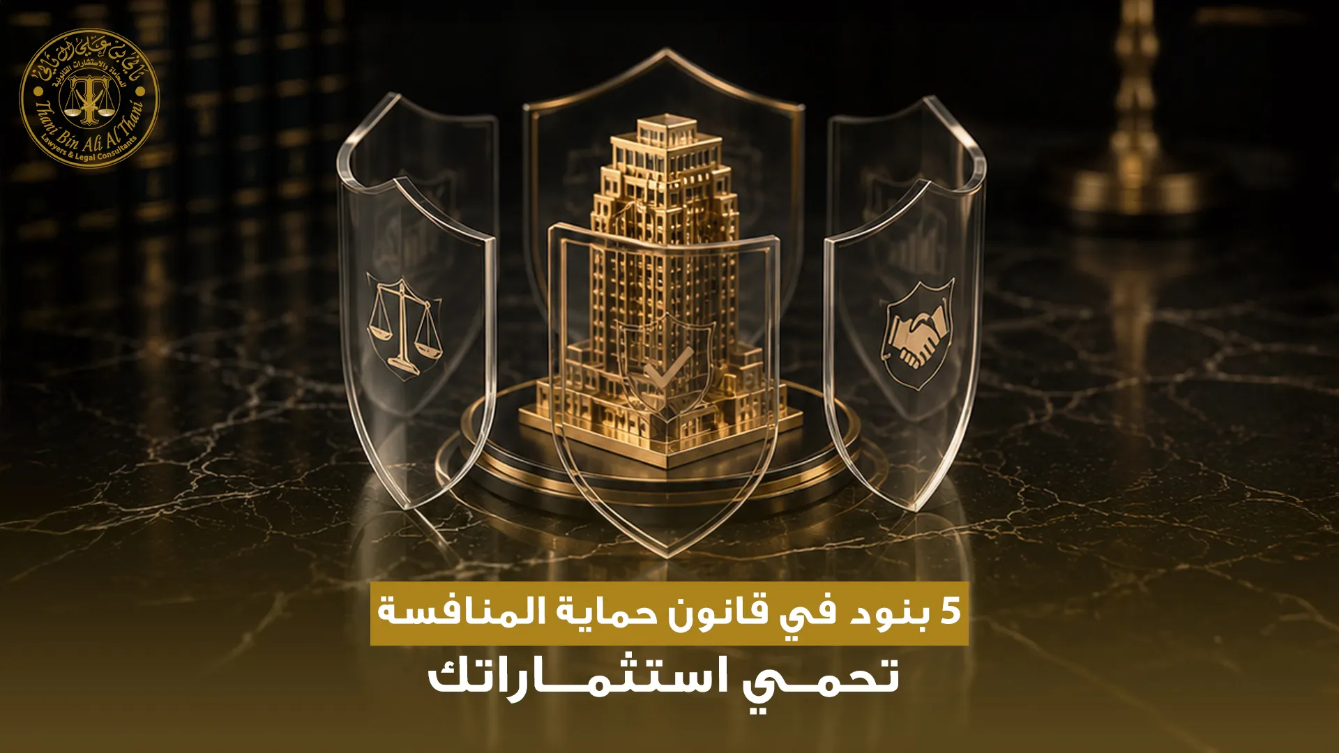 قانون حماية المنافسة القطري